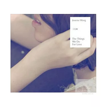 博客來-Joanna 王若琳/ The Things We Do For Love。為愛做的一切2CD 