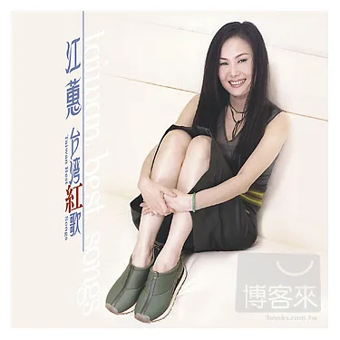 博客來-江蕙/ 台灣紅歌