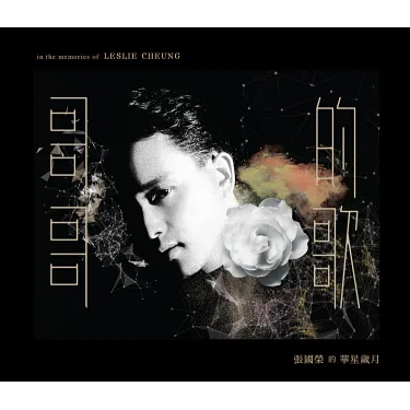 博客來-張國榮／哥哥的歌In Memories Of Leslie Cheung (3CD)