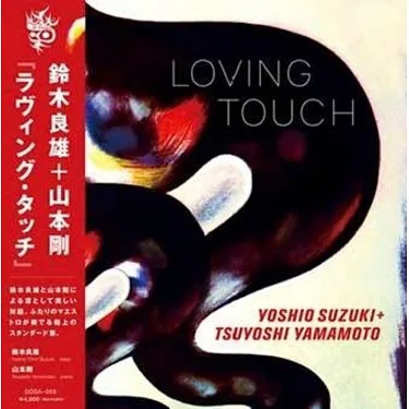 博客來-鈴木良雄+山本剛Loving Touch LP