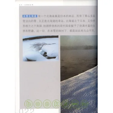 博客來-莫言：北海道走筆