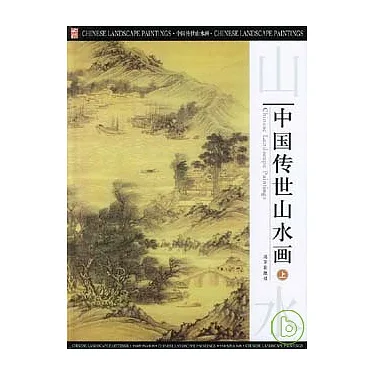 博客來-中國傳世山水畫（全三卷‧附贈光盤）