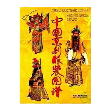 博客來-中國京劇服裝圖譜 