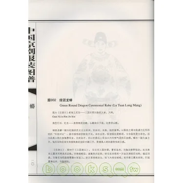 博客來-中國京劇服裝圖譜 中國京劇服裝圖譜