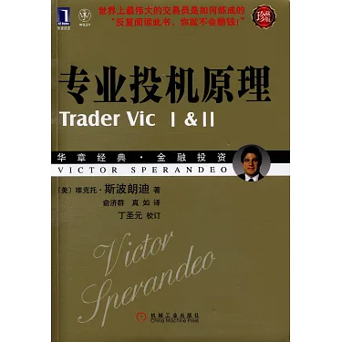 專業投機原理 II