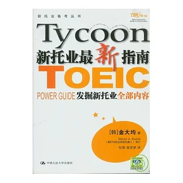 博客來-新托業最新指南