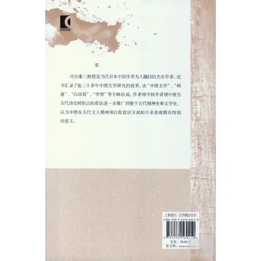 博客來-終南山的變容：中唐文學論集