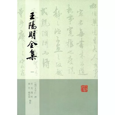 博客來-王陽明全集（全4冊）