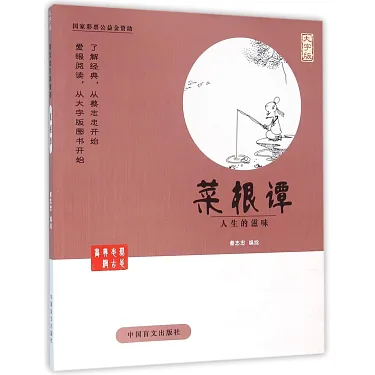 博客來-蔡志忠古典漫畫：菜根譚--人生的滋味（大字版）