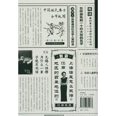 博客來-東言西語：在語言中重新發現中國