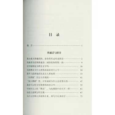 博客來-東言西語：在語言中重新發現中國