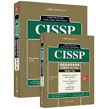 博客來-CISSP：信息系統安全專家認證All-in-One（第9版）（上下）