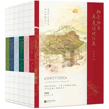 博客來-知否知否應是綠肥紅瘦（全6冊）