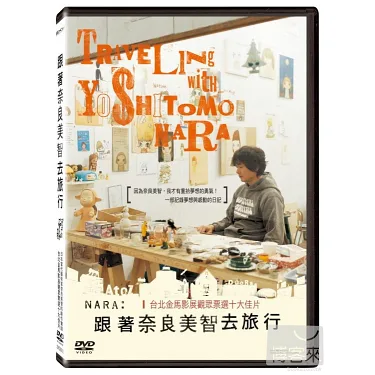 博客來-跟著奈良美智去旅行DVD