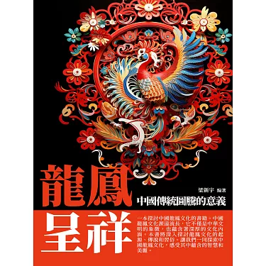 龍凰呈祥 中国最高級墨 （龙凤呈祥PNG透明图，中国风装饰元素，高清  