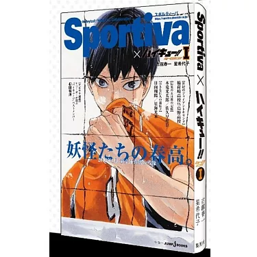 博客來-ハイキュー！！ショーセツバン！！1（Sportiva封面版）