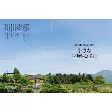 自然いっぱいの吹き抜け一軒家を借りて海をながめ山をながめ（静岡県伊東市104㎡の賃貸物件） - 物件ファン 小さな平屋に住む : 海や山、森のそばで