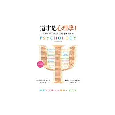 這才是心理學！(增訂版)