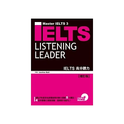 IELTS高分聽力(增訂版)
