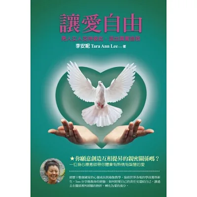 讓愛自由：男人女人支持彼此，活出真實自我