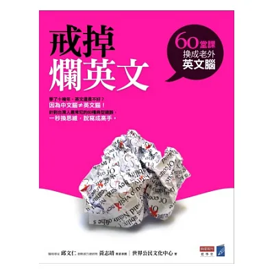 英文文法有祕密：30天學會國、高中英文文法（***編輯推薦 | BOOKport｜博客來, 博客來網路書店, 博客來書店, 博客來網路書局 ...