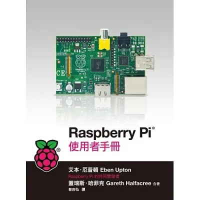 Raspberry Pi&reg;使用者手冊
