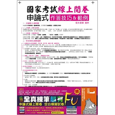 國考線上閱卷申論式空白模擬試卷(含作答技巧&範例)<保成><br />國考線上閱卷申論式空白模擬試卷(含作答技巧&範例)<保成><a href=
