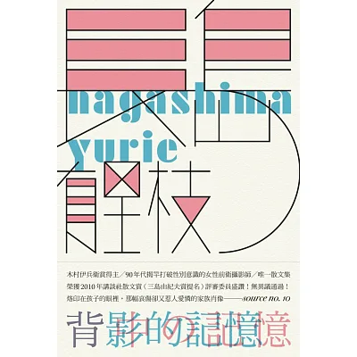 背影的記憶