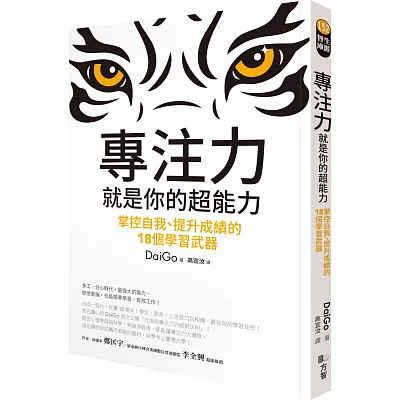 專注力，就是你的超能力：掌控自我、提升成