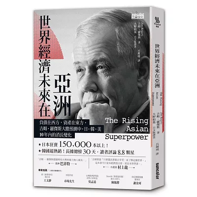 世界經濟未來在亞洲：負債在西方，資產在東