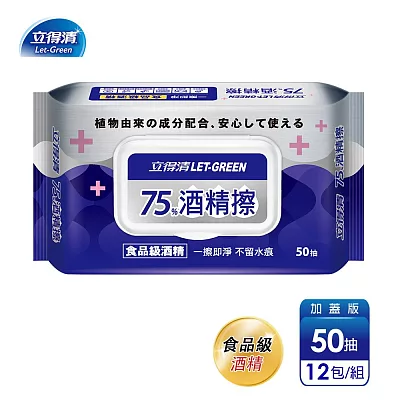 【立得清】75%酒精擦濕紙巾-加蓋裝(50抽x12包)