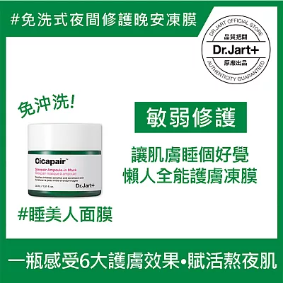 【Dr.Jart+】老虎草呼呼修護安瓶晚安凍膜30ml