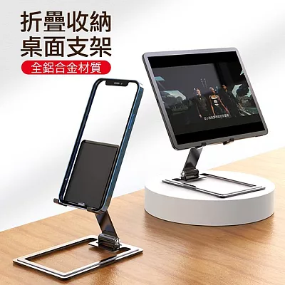 全鋁合金折疊支架 360°懶人支架 手機/平板桌架