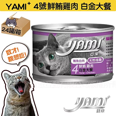 YAMIYAMI 亞米大白金貓罐- 鮮鮪雞肉170gX24罐