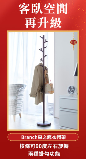 日本【YAMAZAKI】Branch森之趣衣帽架 (棕)