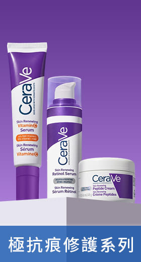 【CeraVe適樂膚】極抗痕多肽緊緻修護霜 48g(緊緻彈潤/緊緻小紫霜)