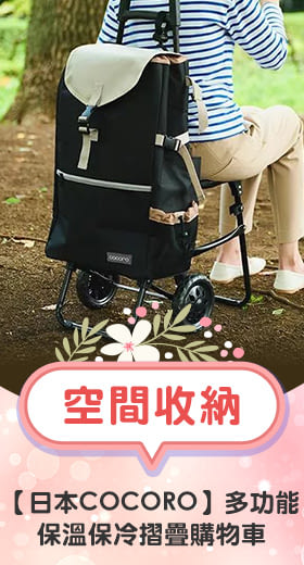 【日本COCORO】MORRY 多功能保溫保冷摺疊購物車(附座椅)-40L-多色可選- 時尚黑