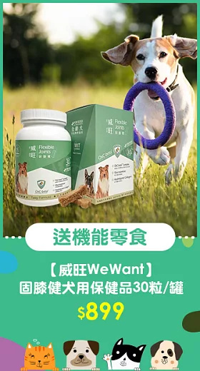 【威旺WeWant】固膝健犬用保健品 30粒/罐 (骨骼關節配方)