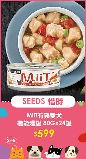 MiiT有雞愛犬機能湯罐 (鮮嫩雞丁胡蘿蔔湯佐蕃茄四季豆起司)80G*24罐