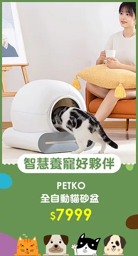 PETKO 全自動貓砂盆 貓砂機 智能貓砂盆 電動貓砂盆 白色