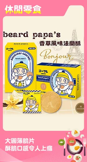 【beard papa’s】法蘭酥(11gx8入/盒) 香草風味