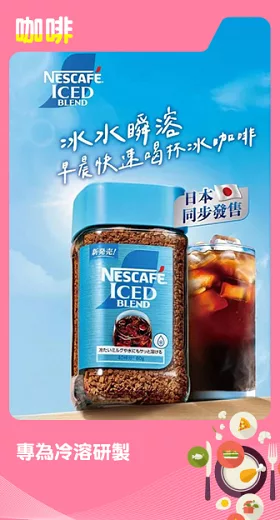 【Nestle 雀巢】冰溶美式咖啡80g