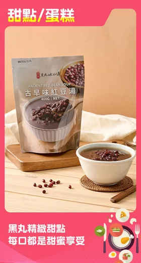 【黑丸嫩仙草】花生湯/古早味紅豆湯4包任選(400g/包) 古早味紅豆湯X4包