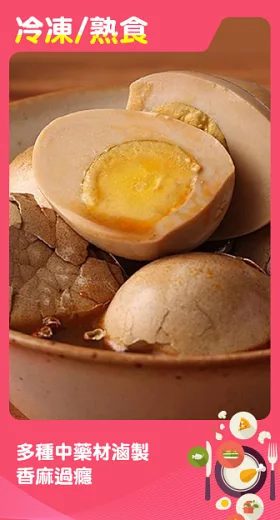 【大武山牧場】武香茶葉蛋 椒麻