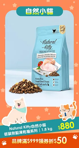 Natural Kitty自然小貓｜低碳無穀凍乾糧系列｜海鮮全貓配方｜1.8 kg