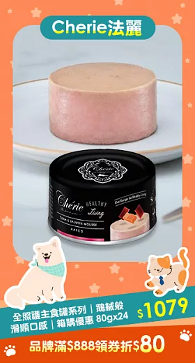 Cherie 法麗 - 全照護主食罐系列｜鮪魚佐鮭魚慕斯｜鵝絨般滑順口感｜箱購優惠 80gx24