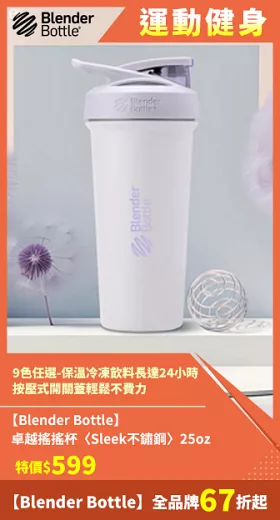 【Blender Bottle】卓越搖搖杯〈Sleek不鏽鋼〉25oz『美國官方授權』 木棉花