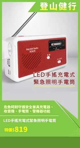 LED手搖充電式緊急照明手電筒 RD626 防災/收音機/露營燈/行充/SOS求救訊號 紅色
