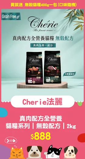 Cherie 法麗 - 真肉配方全營養貓糧系列｜無穀配方｜鮭魚主食｜皮毛保健｜2kg