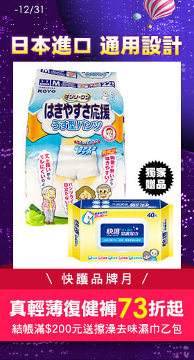 【快護】輕薄敢動 成人復健褲 四角褲型 日本進口M22件
